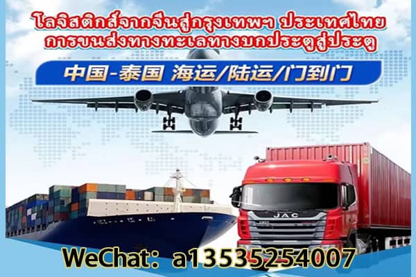 空运海运-泰国物流专线：淘宝海淘,搬家,生意补货,一站式搞定！(1)