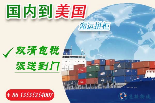 空运海运-中国到美国海运双清门到门｜省心通关，直达家门(1)