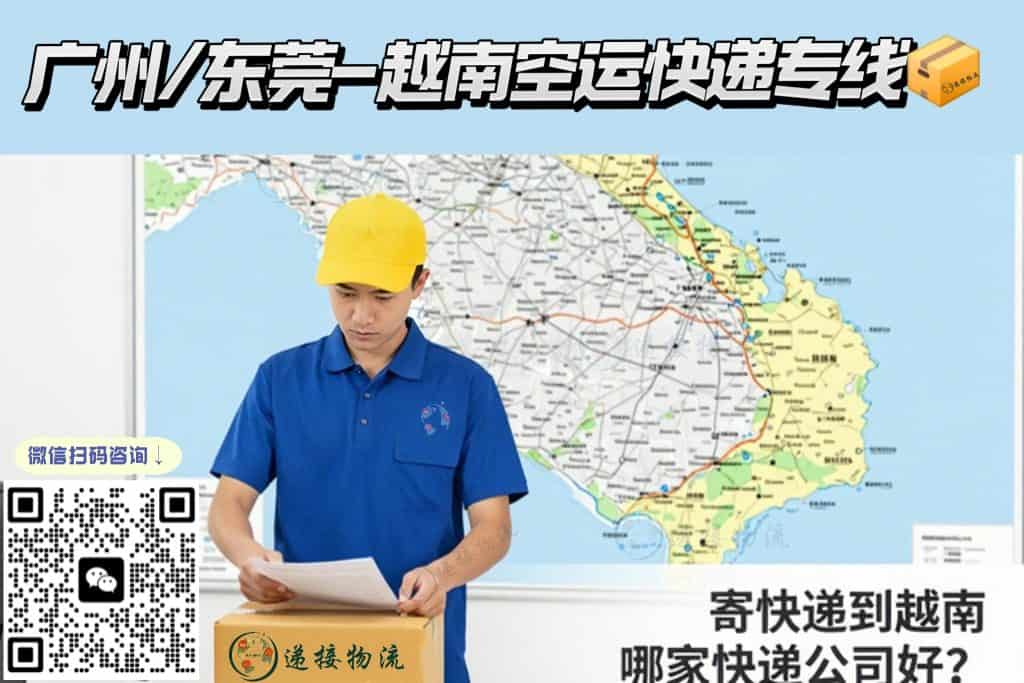 空运海运-中国→越南快递专线：润唇膏/百货7-9天达，双清包税派送...(1)