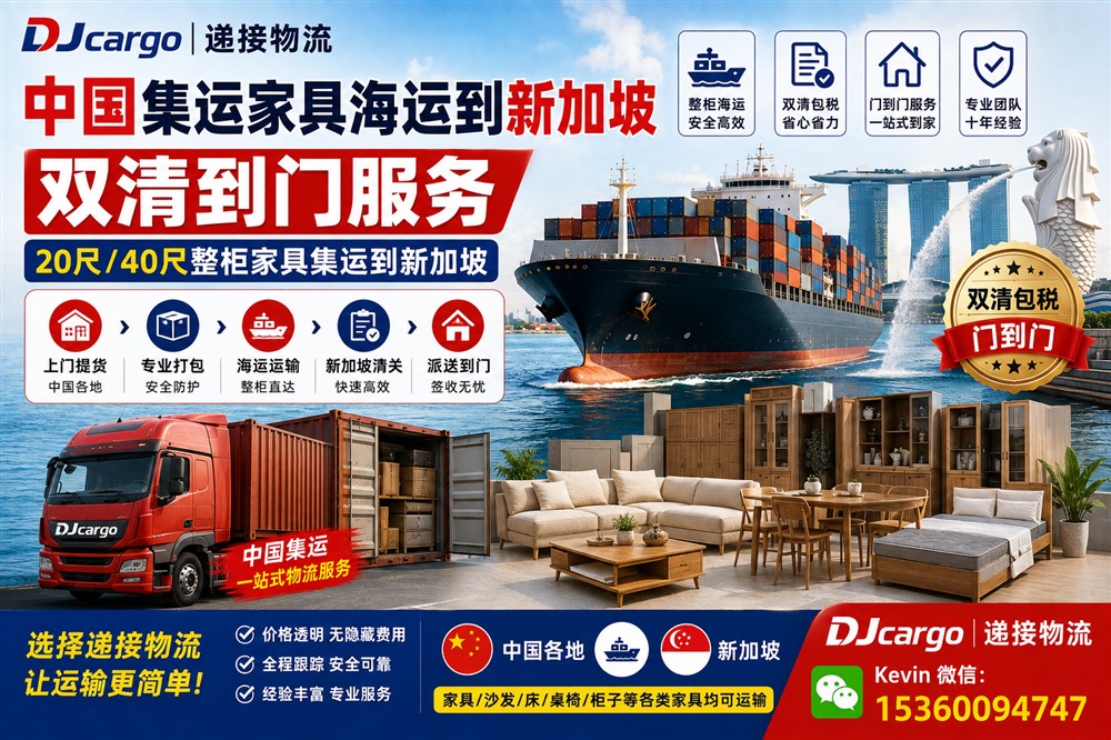 空运海运-中国家具海运到新加坡操作指南：运输流程、清关和费用(1)