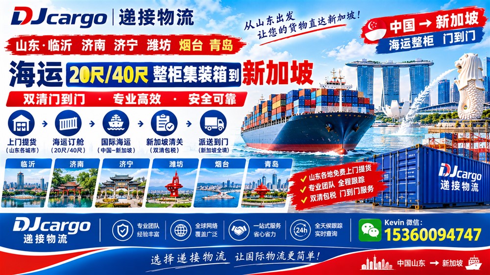 空运海运-从山东青岛海运20尺/40尺整柜集装箱到新加坡双清门到门费用(1)