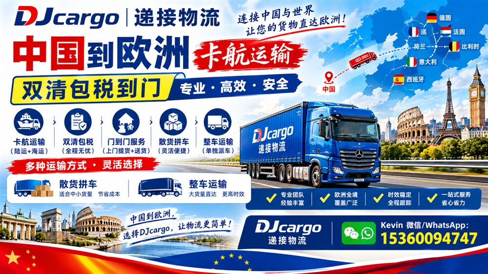 空运海运-中国到欧洲卡航运输专线，美妆/食品/电池敏感货卡航到欧洲(1)