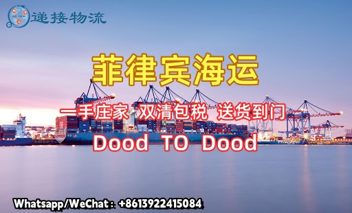 空运海运-没有进出口权也能发菲律宾双清包税海运(1)