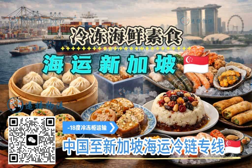 空运海运-国内冷冻海鲜怎么发新加坡？(1)