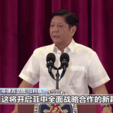 环球时报社论：马科斯访华，让“中菲紧张”不攻自破！