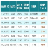 赏月航班来了，一个座位加价79元！看不到月亮能退钱吗？