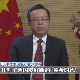 蓝厅观察丨开年迎首访 中菲推动全面战略合作
