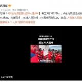 悲伤！泸定地动已致超 30 人罹难，救济职员向罹难同胞默哀