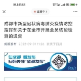 成都疫情期间碰到地动怎么办？官方答疑