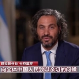 国际各界人士向中国人民送上新春祝福