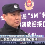 山东淄博警方侦破特大网络赌博案，涉案金额高达500多亿元