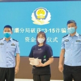 遭遇“杀猪盘”陷阱 女子网恋上当上百万元
