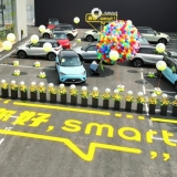 smart精灵＃1首批车型正式交付 服务站同期业务