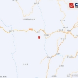 四川甘孜州泸定县发生 3.3 级地动
