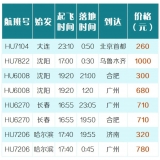 赏月航班来了，一个座位加价79元！看不到月亮能退钱吗？
